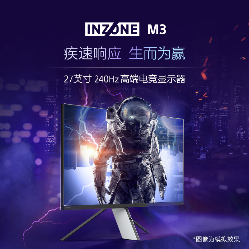 INZONE M3 27英寸 240Hz高端电竞显示器