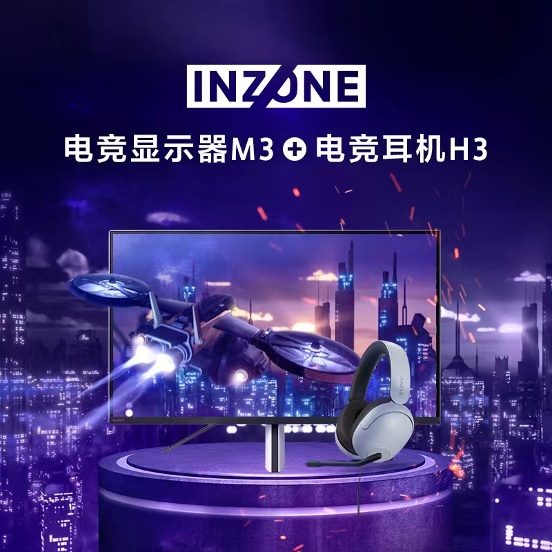INZONE M3电竞显示器+INZONE H3电竞耳机