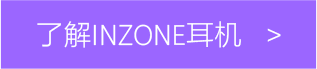 INZONE索尼游戏周边