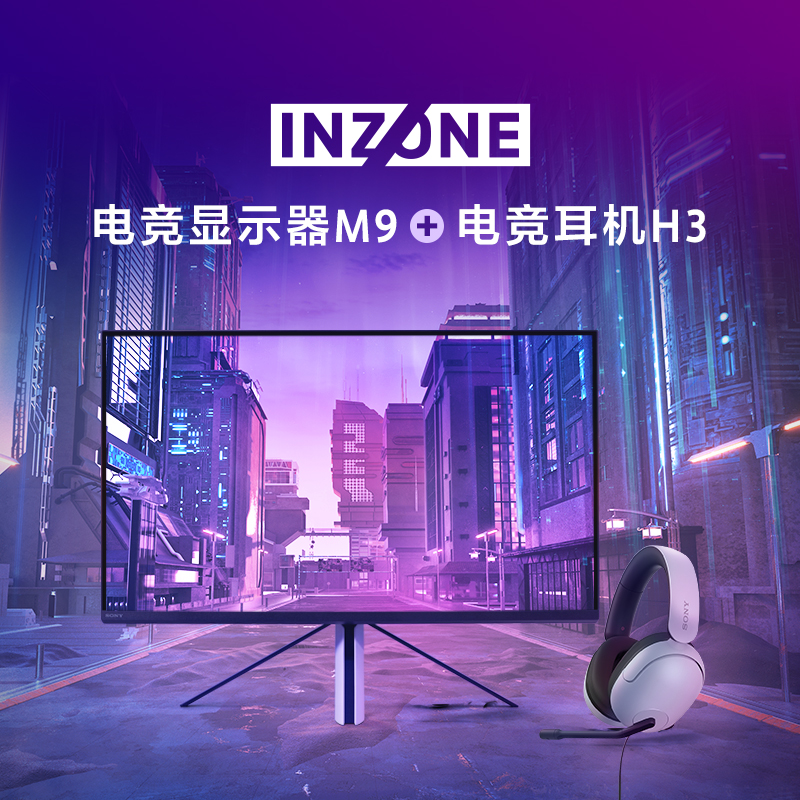 INZONE M9电竞显示器+INZONE H3电竞耳机