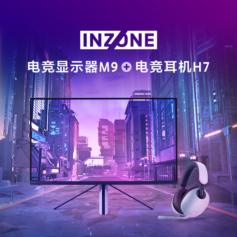 INZONE M9电竞显示器+INZONE H7电竞耳机
