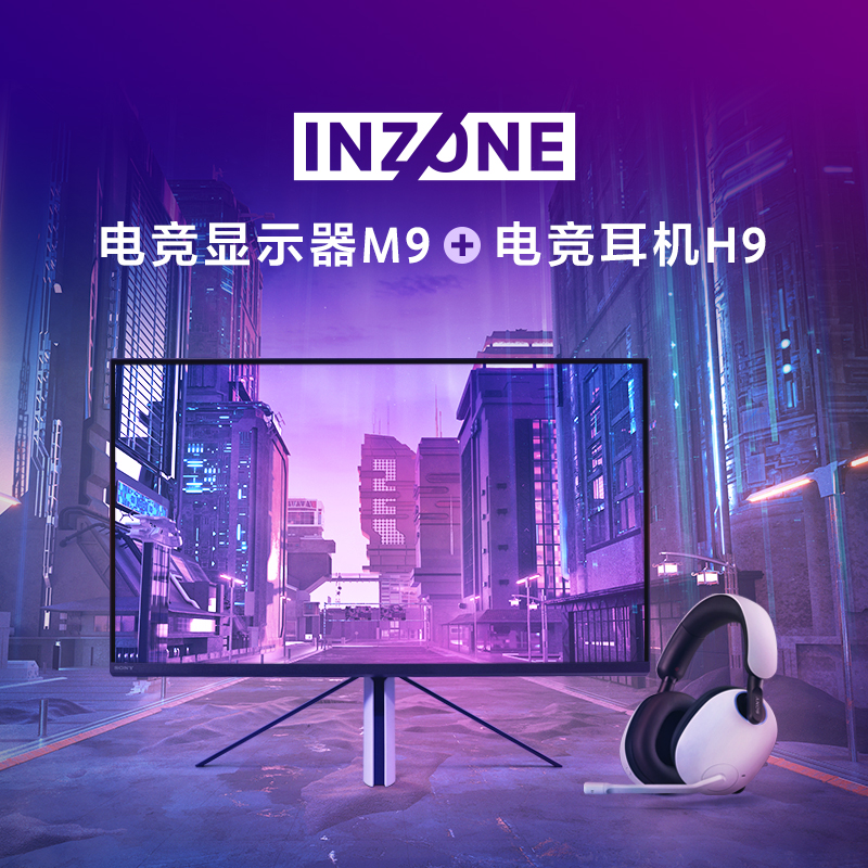 INZONE M9电竞显示器+INZONE H9电竞耳机