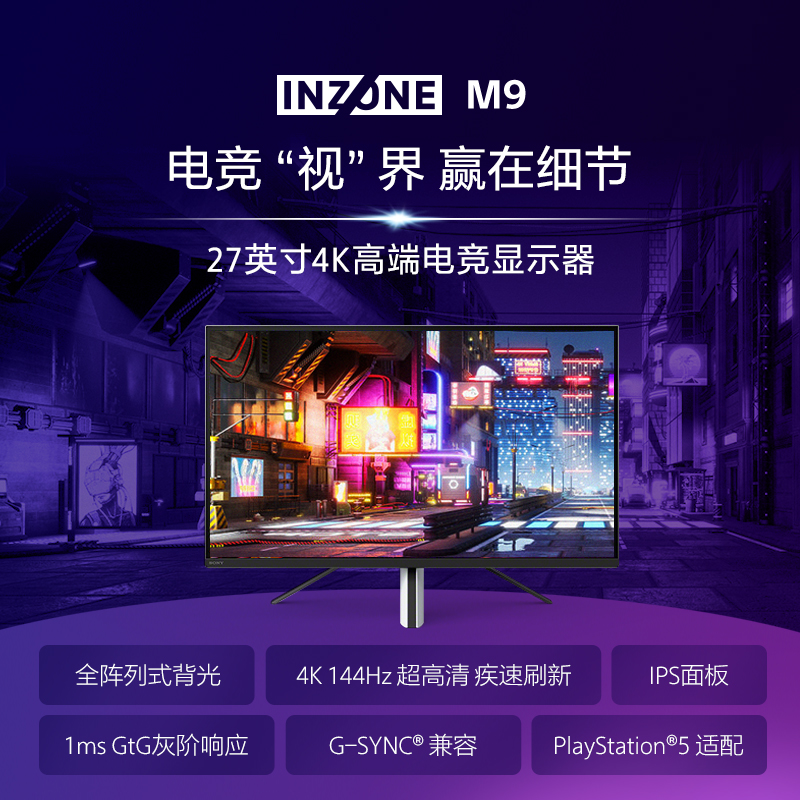 INZONE M9 电竞显示器