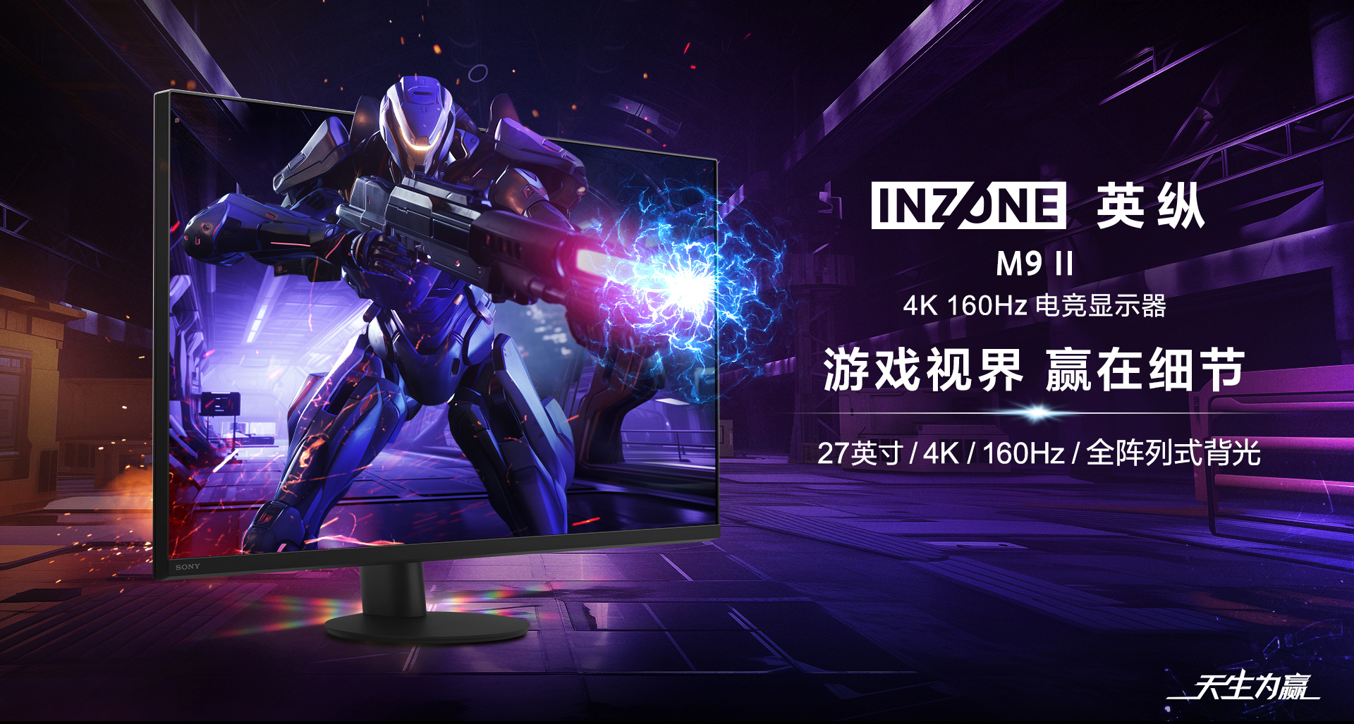 INZONE M9 II 4K 160Hz 电竞显示器