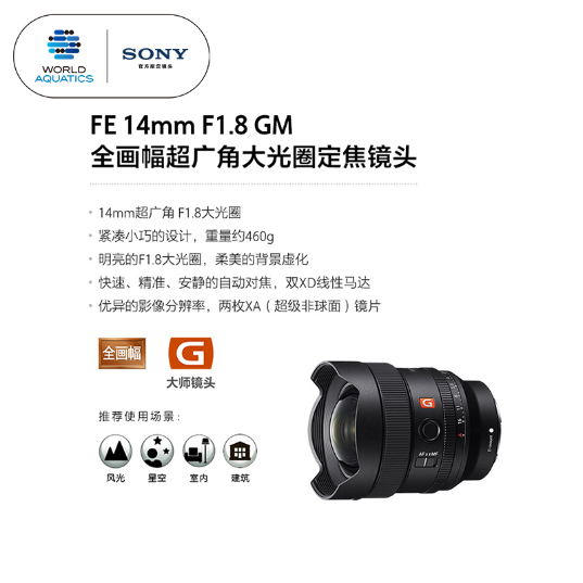 FE 14mm F1.8 GM 全画幅超广角大光圈定焦G大师镜头 (SEL14F18GM) - 产品图