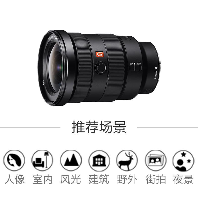 FE 16-35mm F2.8 GM  全画幅广角变焦G大师镜头 大三元 (SEL1635GM)