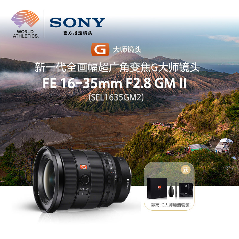 FE 16-35mm F2.8 GM II 新一代全画幅大三元超广角变焦G大师镜头