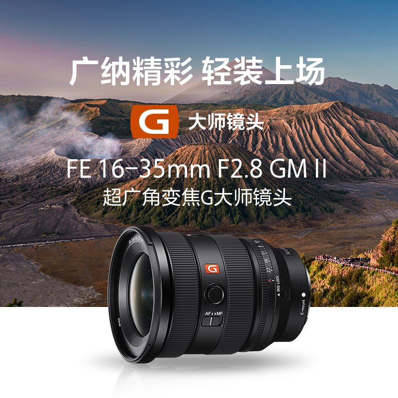 FE 16-35mm F2.8 GM II 新一代全画幅大三元超广角变焦G大师镜头