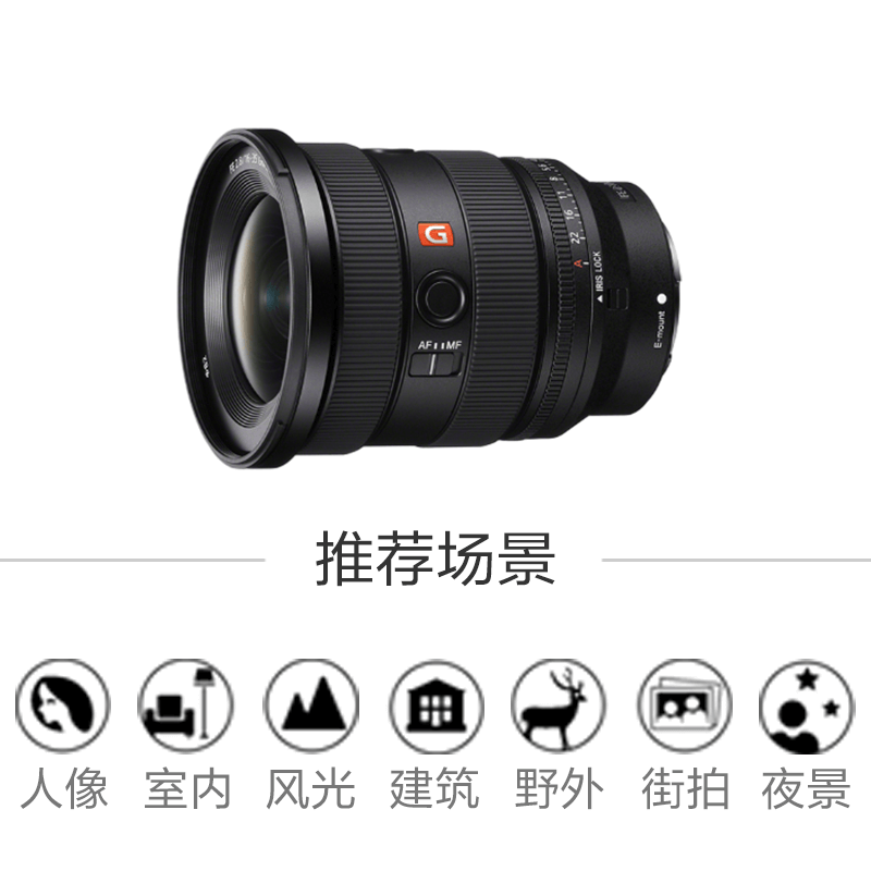 FE 16-35mm F2.8 GM II 新一代全画幅大三元超广角变焦G大师镜头