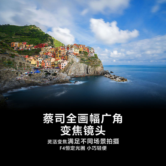 Vario-Tessar T* FE 16-35mm F4 ZA OSS   蔡司全画幅广角变焦镜头 (SEL1635Z) - 产品图