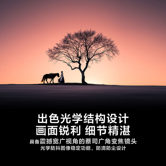 Vario-Tessar T* FE 16-35mm F4 ZA OSS   蔡司全画幅广角变焦镜头 (SEL1635Z) - 产品图