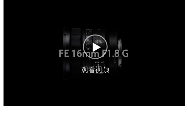 FE 16mm F1.8 G
