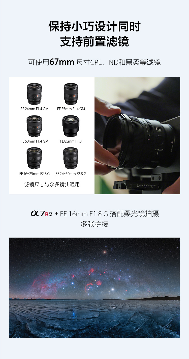 FE 16mm F1.8 G