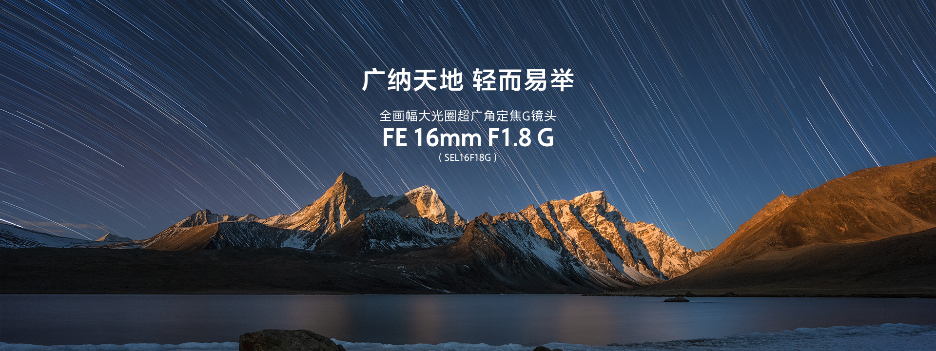 FE 16mm F1.8 G