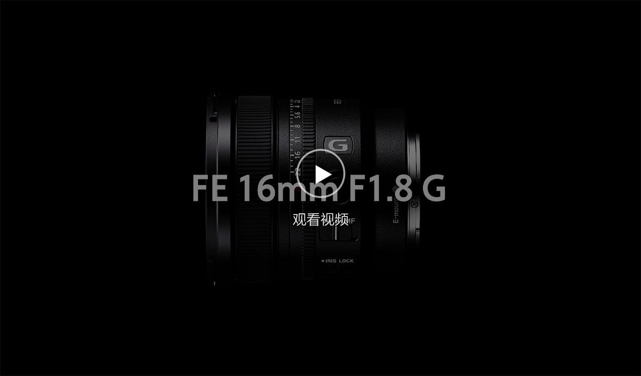 FE 16mm F1.8 G