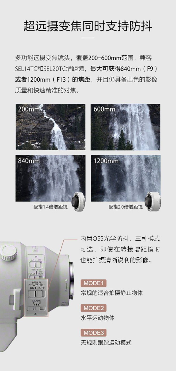 超远摄变焦同时支持防抖