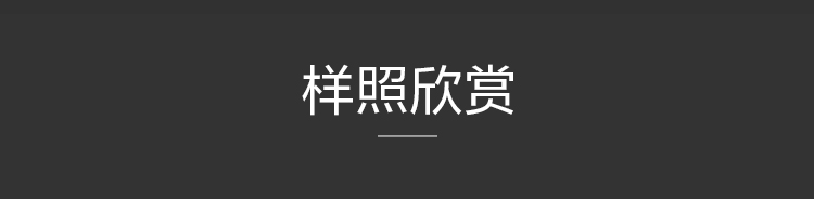 样照欣赏