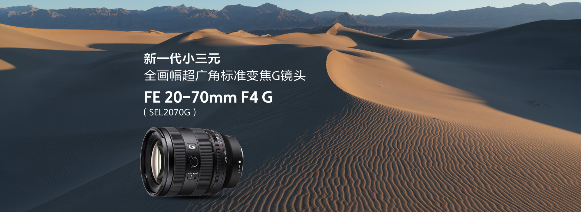 全画幅标准变焦G大师镜头,FE 24-70mm F2.8 GM II( sel2070g )