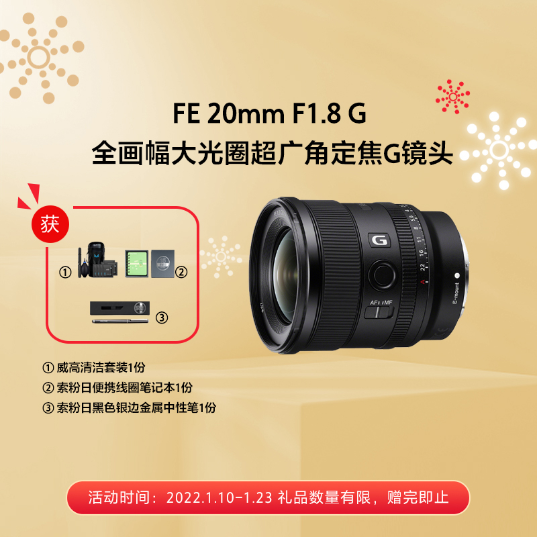 索尼(Sony)FE 20mm F1.8 G 全画幅大光圈超广角定焦G镜头 (SEL20F18G)镜头(SEL20F18G)_1