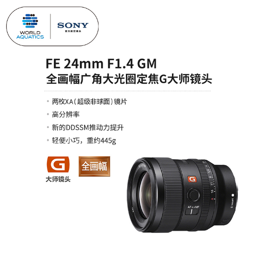 FE 24mm F1.4 GM 全画幅广角大光圈定焦G大师镜头 (SEL24F14GM) - 产品图