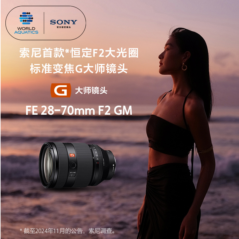 FE 28-70mm F2 GM超三元F2.0镜头旗舰系列