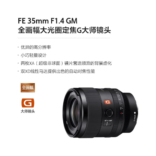索尼(Sony)FE 35mm F1.4 GM 全画幅大光圈定焦镜头镜头(SEL35F14GM)_1