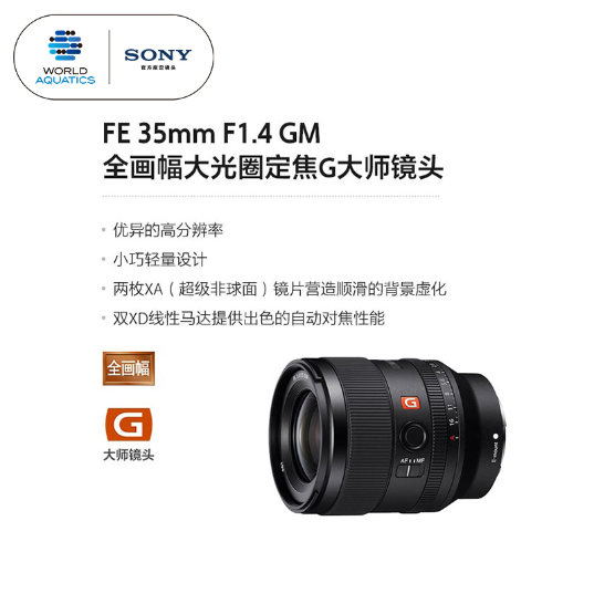 FE 35mm F1.4 GM 全画幅大光圈定焦G大师镜头 (SEL35F14GM) - 产品图