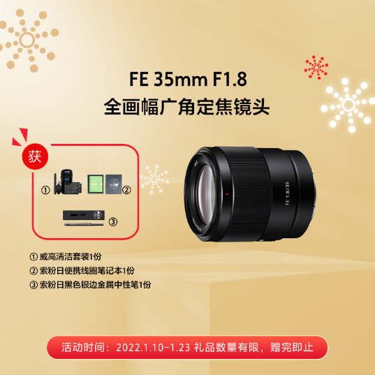 索尼(Sony)FE 35mm F1.8 全画幅广角定焦镜头（SEL35F18F）镜头(SEL35F18F)_1