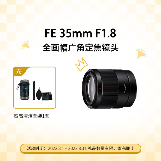 索尼(Sony)FE 35mm F1.8 全画幅广角定焦镜头（SEL35F18F）镜头(SEL35F18F)_1