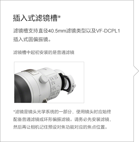 插入式滤镜槽介绍