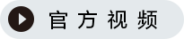 视频播放按钮