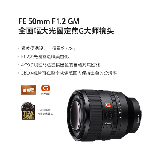 索尼(Sony)FE 50mm F1.2 GM 全画幅大光圈定焦G大师镜头镜头(SEL50F12GM)_1