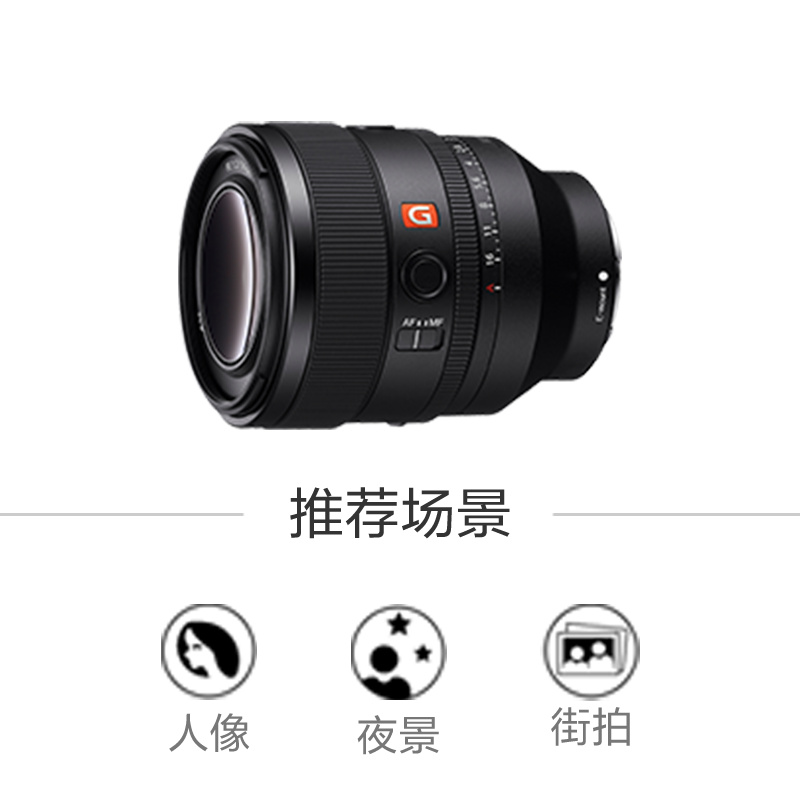 FE 50mm F1.2 GM 全画幅大光圈定焦G大师镜头 (SEL50F12GM)