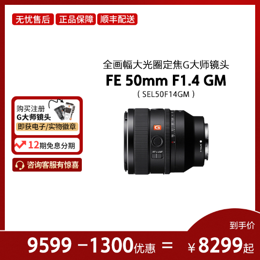 FE 50mm F1.4 GM全画幅大光圈定焦G大师镜头(SEL50F14GM) - 产品图