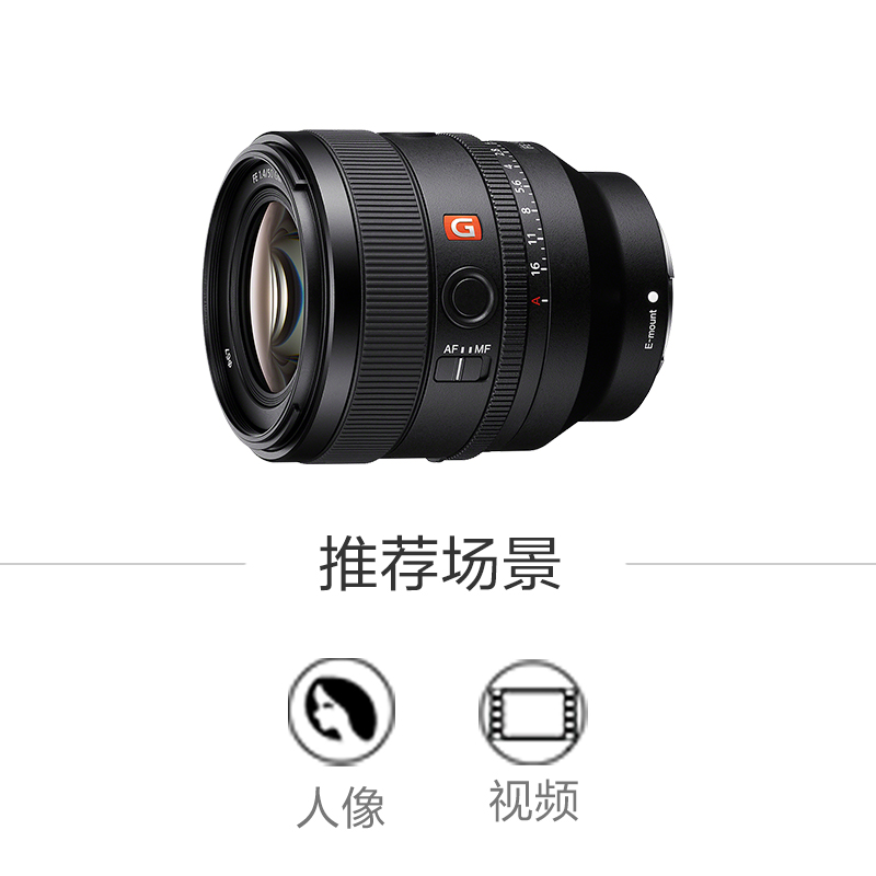 FE 50mm F1.4 GM全画幅大光圈定焦G大师镜头
