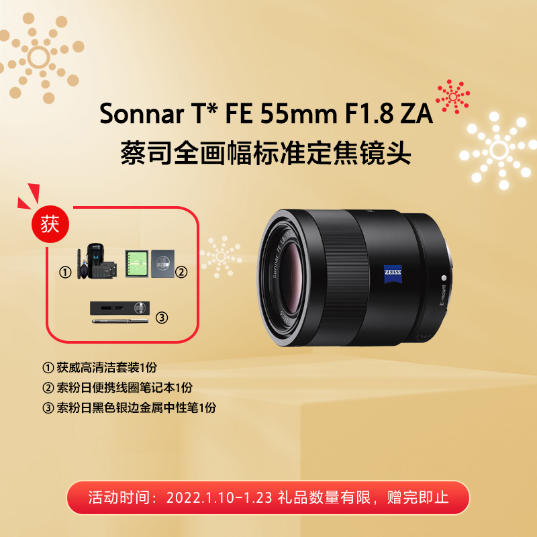 索尼(Sony)蔡司全画幅标准定焦镜头镜头(SEL55F18Z)_1