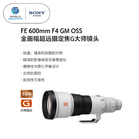 FE 600mm F4 GM OSS 全画幅超远摄定焦G大师镜头 (SEL600F40GM) - 产品图