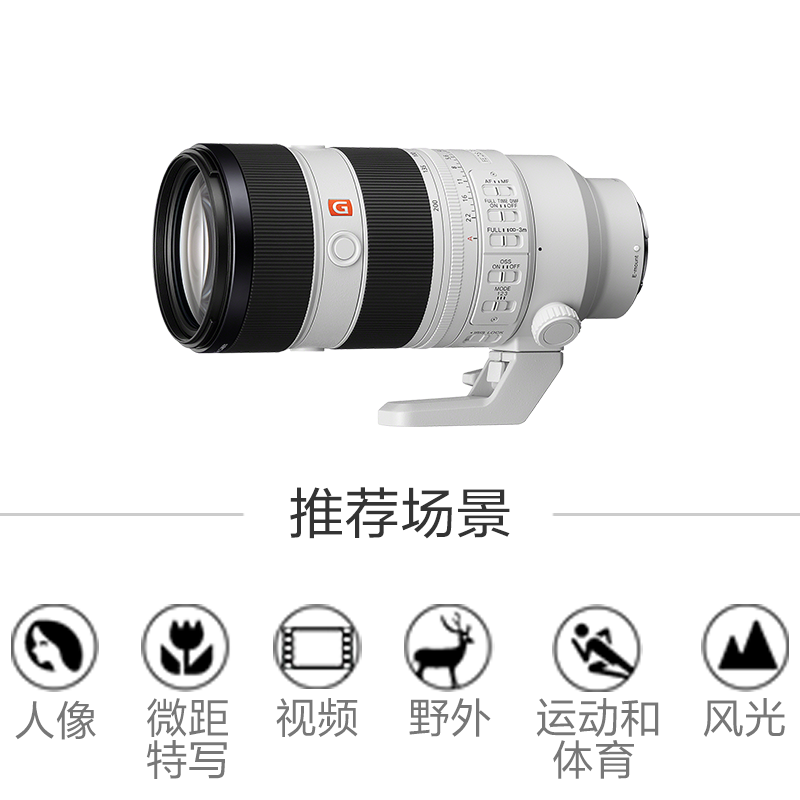 FE 70-200mm F2.8 GM OSS II 新一代全画幅远摄变焦G大师镜头(SEL70200GM2)