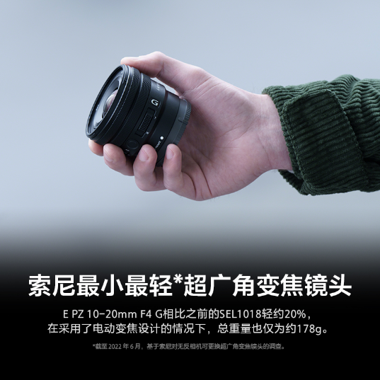 索尼(Sony)超广角电动变焦G镜头E PZ 10-20mm F4 G镜头(SELP1020G)_2