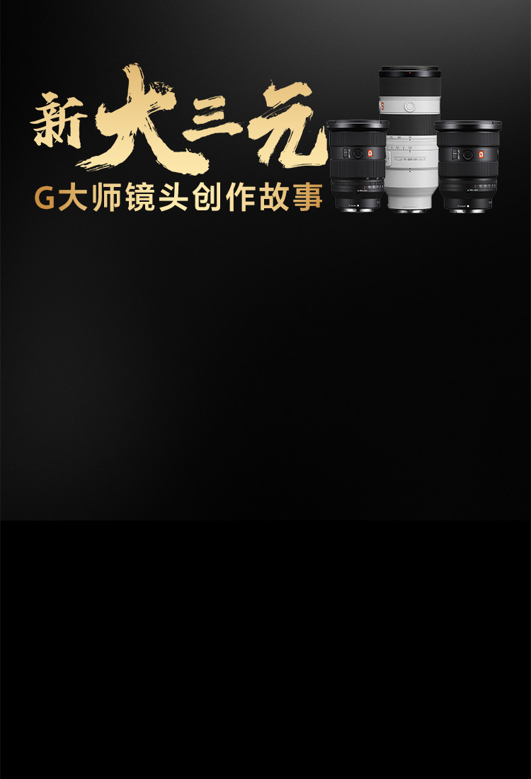 三大元