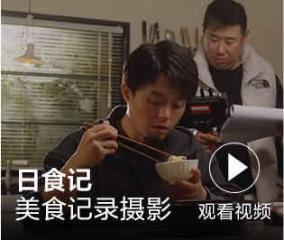 日食记