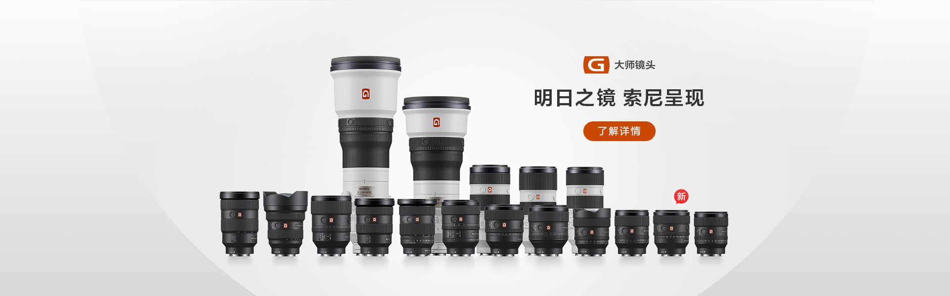 G大师镜头