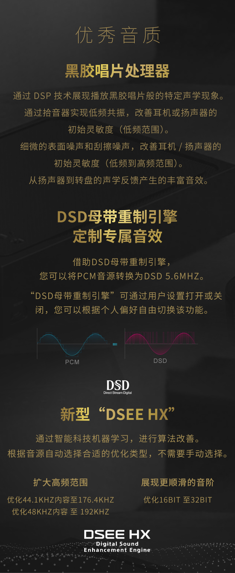 优秀音质