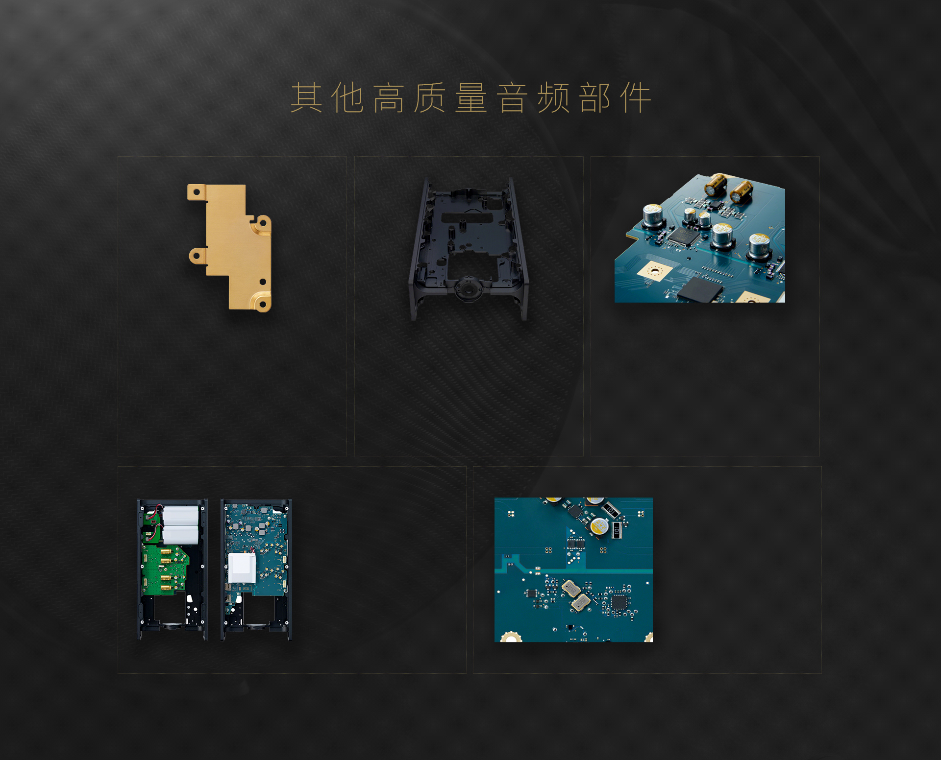 其他高质量音频部件