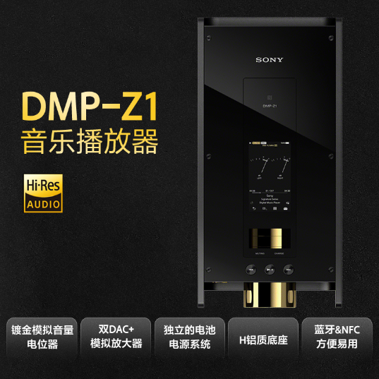 DMP-Z1 音乐播放器 - 产品图