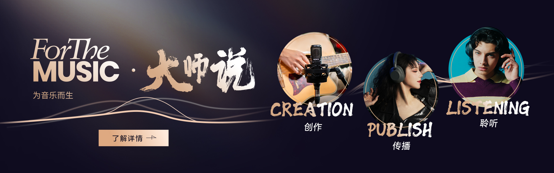 for_the_music