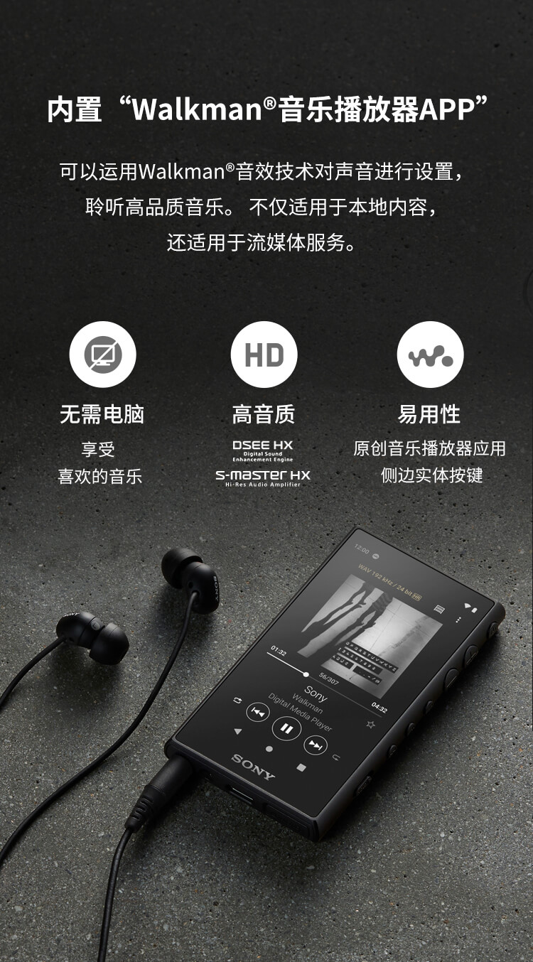 内置Walkman®音乐播放器APP