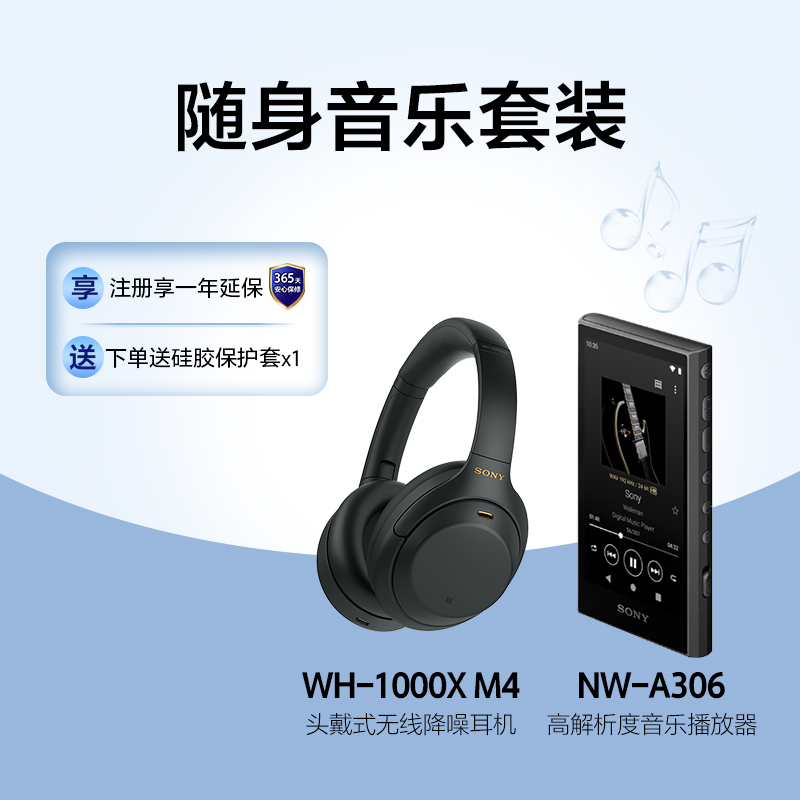 WH-1000XM4+NW-A306 随身音乐套装 黑