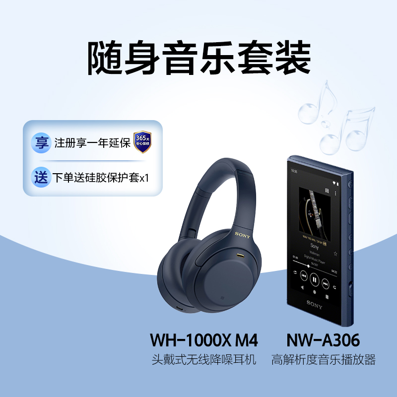 WH-1000XM4+NW-A306 随身音乐套装 蓝