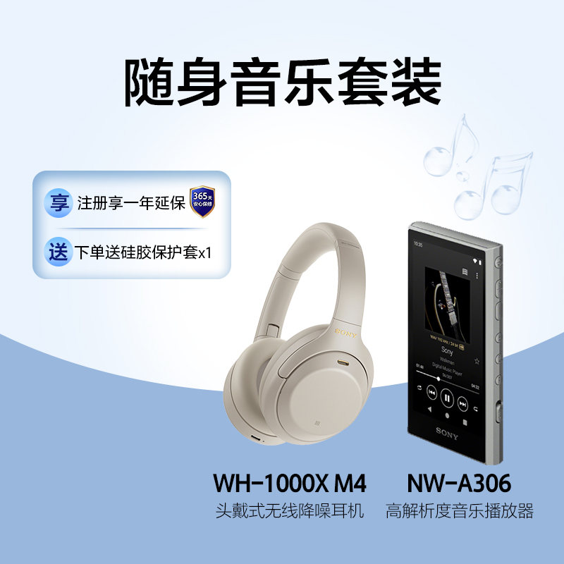 WH-1000XM4 银+NW-A306灰 随身音乐套装